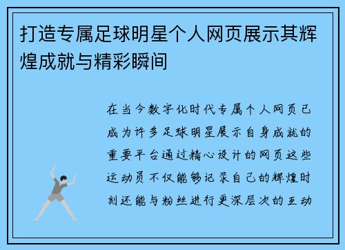 打造专属足球明星个人网页展示其辉煌成就与精彩瞬间